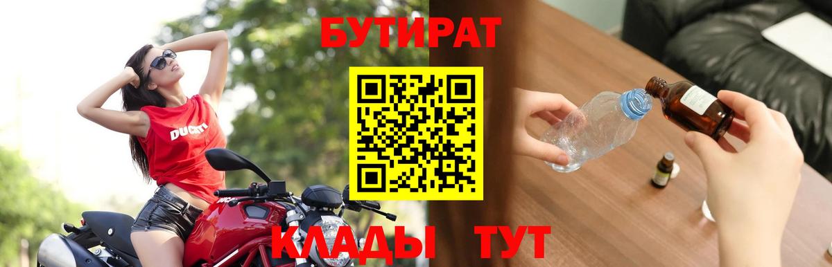 Миасс  БУТИРАТ вода  Вход с VPN 