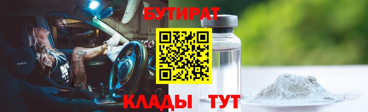 Бутират BDO 33% Миасс