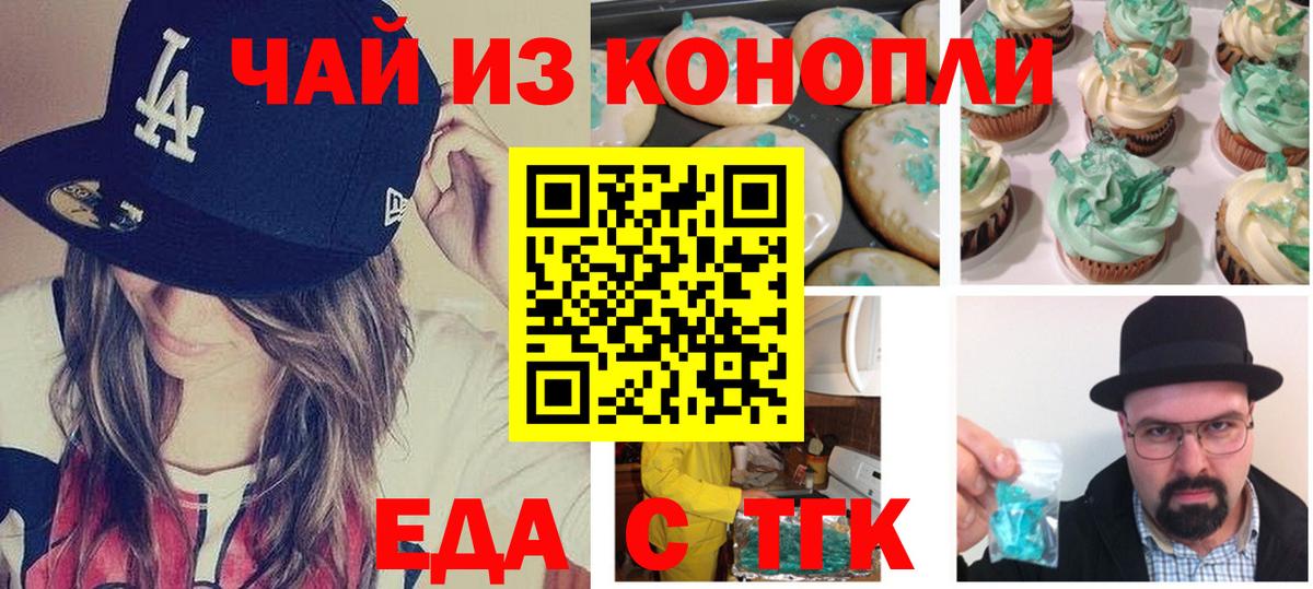 Еда ТГК марихуана  Вход с VPN  Миасс 