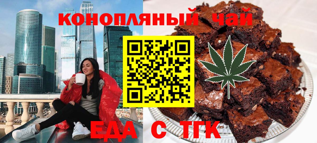 Еда ТГК марихуана Миасс