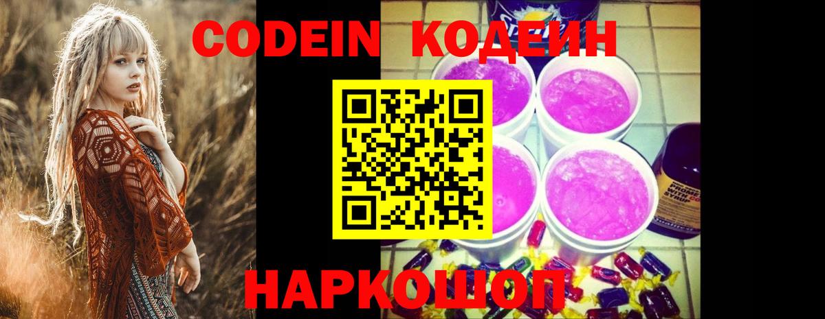 Миасс  Кодеиновый сироп Lean напиток Lean (лин)  наркотики  Вход с VPN 