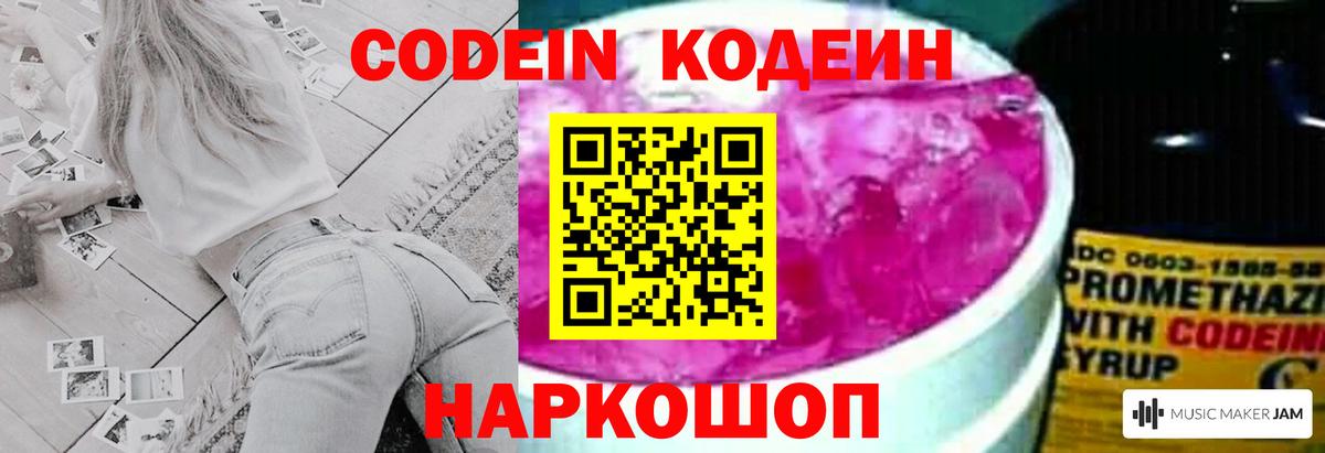 Кодеин напиток Lean (лин) Миасс