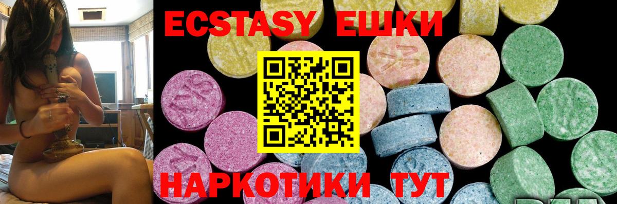 Миасс  Ecstasy  Вход с VPN  Экстази VHQ  Ecstasy 280мг 
