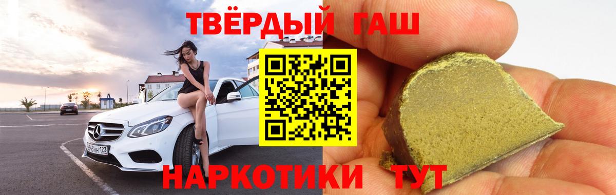 ГАШ 40% ТГК  ГАШИШ убойный  Вход с VPN  Миасс 