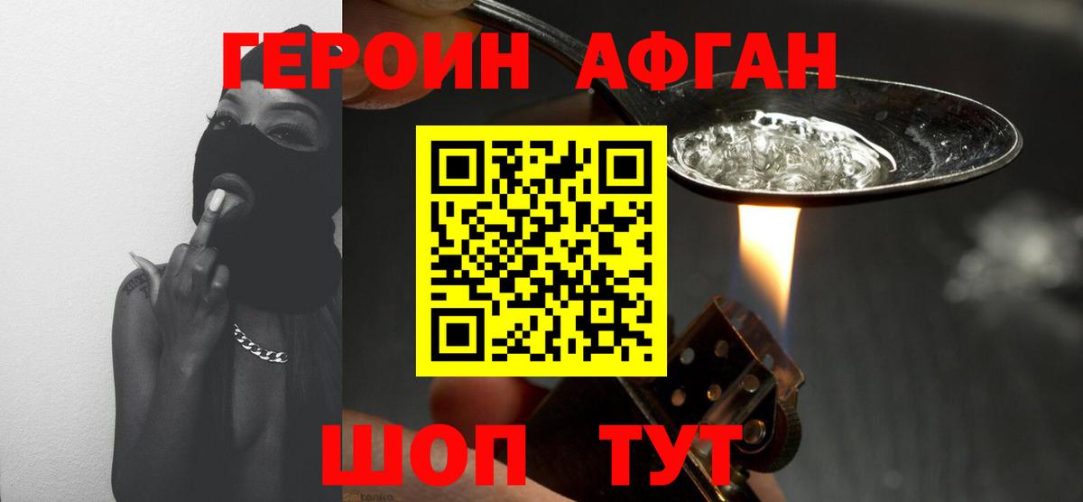 Миасс  ГЕРОИН хмурый  Вход с VPN 