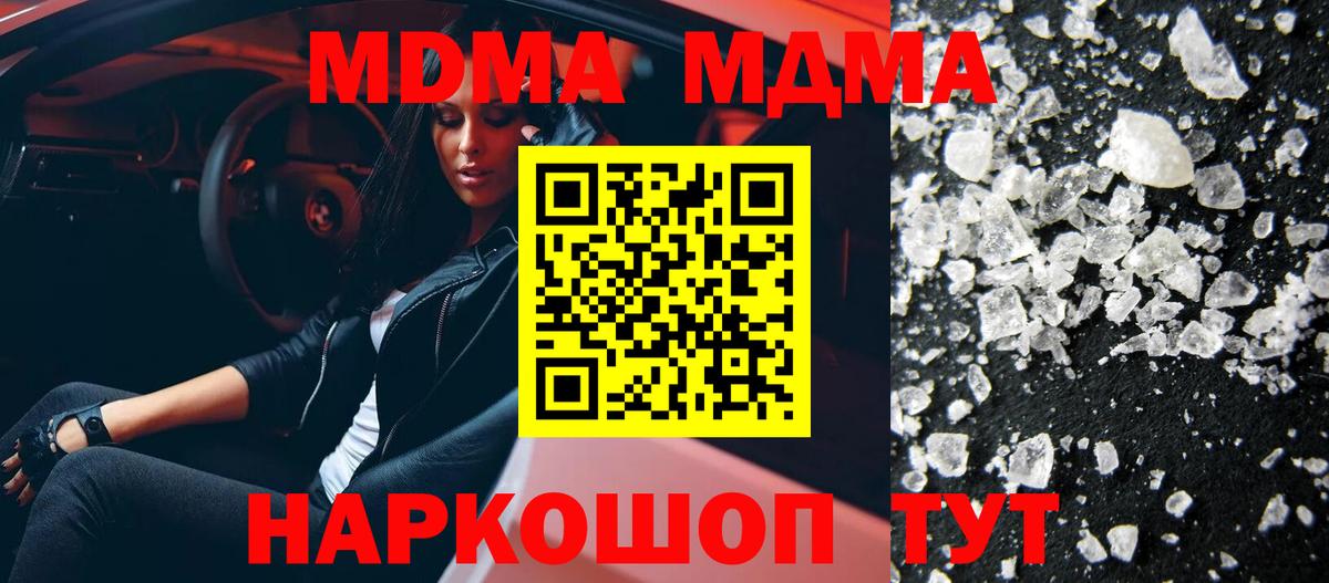 Миасс  МДМА  Вход с VPN  МДМА Molly 