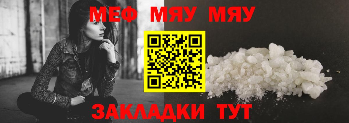 Миасс  Меф  Вход с VPN  Мефедрон мяу мяу 