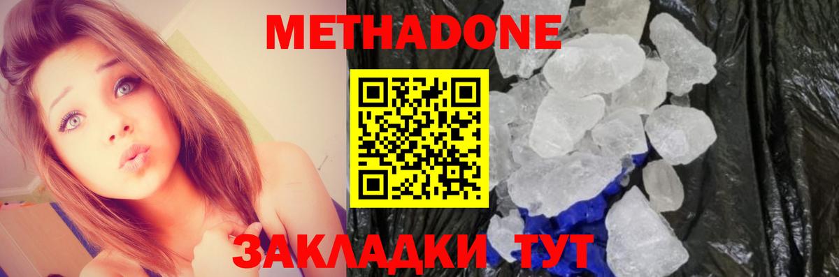 Метадон мёд Миасс