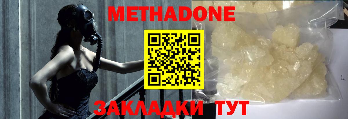 МЕТАДОН VHQ  Вход с VPN  Метадон кристалл  Миасс 