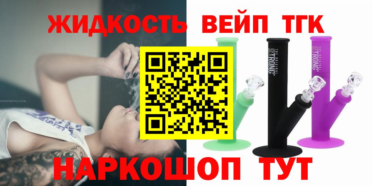 ТГК вейп с тгк  Вход с VPN  Миасс 