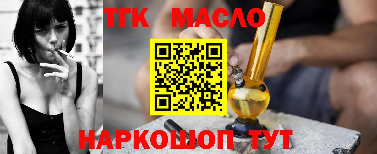 Дистиллят ТГК гашишное масло Миасс